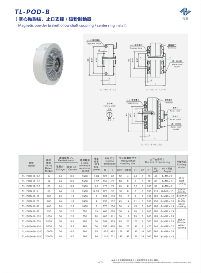 水冷磁粉制動器TL-POD-B規(guī)格型號尺寸參數(shù)表