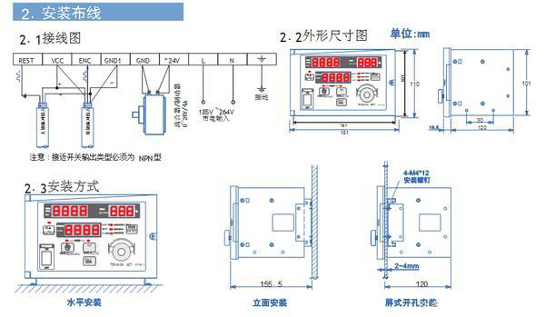 半自動(dòng)卷徑張力控制器的安裝布線、安裝方式及外形尺寸