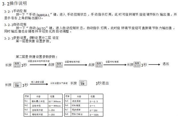 半自動(dòng)卷徑張力控制器操作說明書